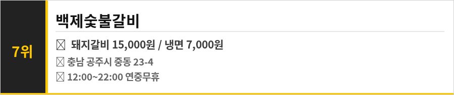 공주 중동 시장 맛집 식당정보카드