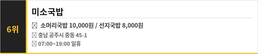 공주 중동 시장 맛집 식당정보카드