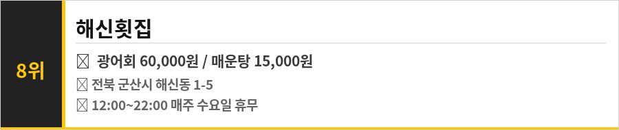 군산 영화시장 맛집 식당정보카드
