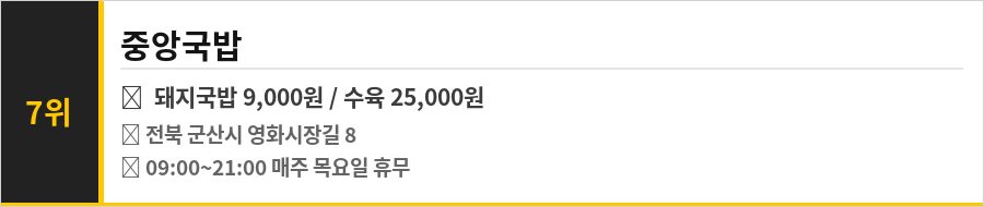 군산 영화시장 맛집 식당정보카드