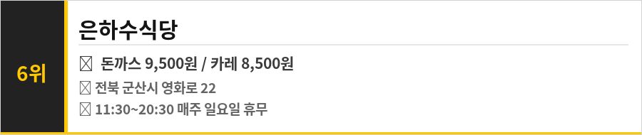 군산 영화시장 맛집 식당정보카드