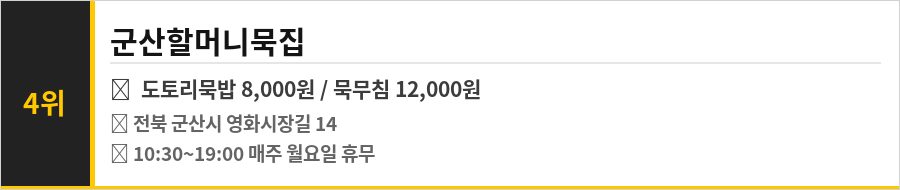 군산 영화시장 맛집 식당정보카드