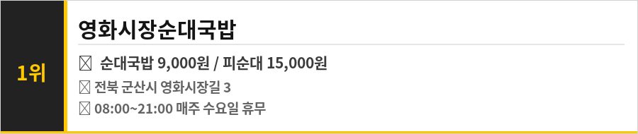 군산 영화시장 맛집 식당정보카드