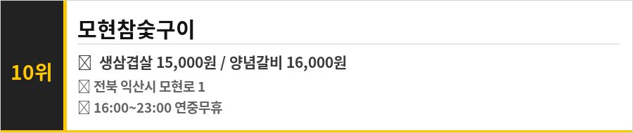 익산 모현동 맛집 식당정보카드