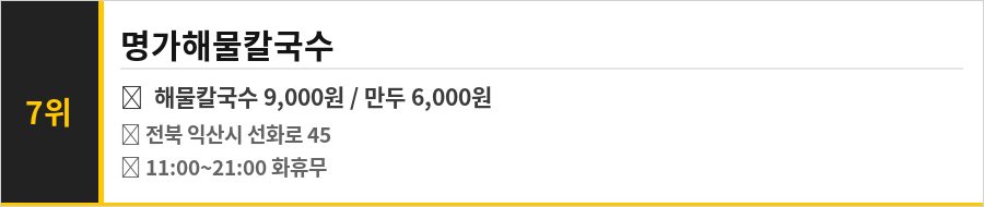 익산 모현동 맛집 식당정보카드