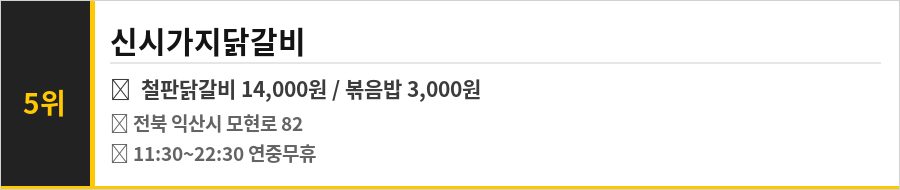 익산 모현동 맛집 식당정보카드