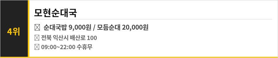 익산 모현동 맛집 식당정보카드