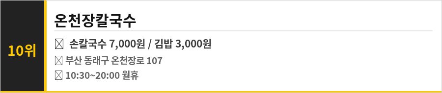 부산 온천장역 맛집 식당정보카드