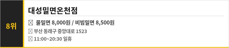 부산 온천장역 맛집 식당정보카드