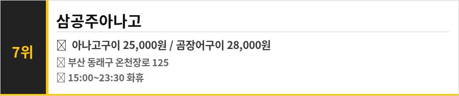 부산 온천장역 맛집 식당정보카드