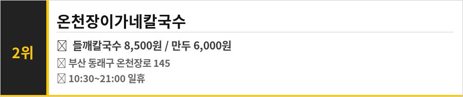 부산 온천장역 맛집 식당정보카드