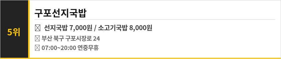 구포시장 맛집 식당정보카드