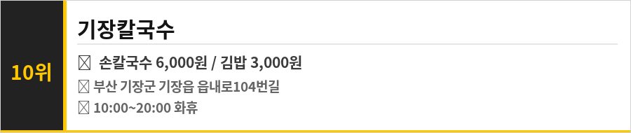 기장 시장 맛집 식당정보카드