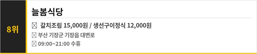기장 시장 맛집 식당정보카드