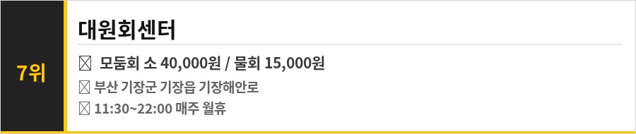 기장 시장 맛집 식당정보카드
