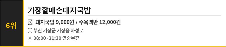 기장 시장 맛집 식당정보카드