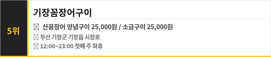 기장 시장 맛집 식당정보카드