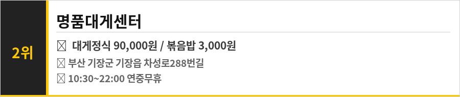 기장 시장 맛집 식당정보카드