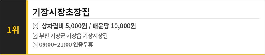 기장 시장 맛집 식당정보카드