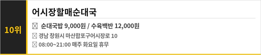 창원 마산어시장 맛집 식당정보카드