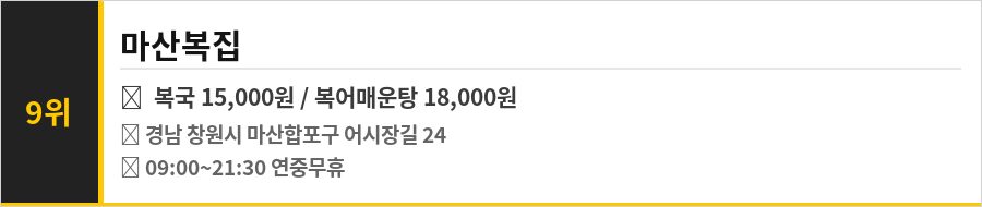 창원 마산어시장 맛집 식당정보카드