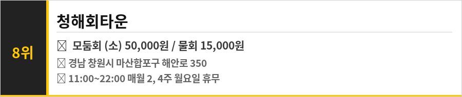 창원 마산어시장 맛집 식당정보카드