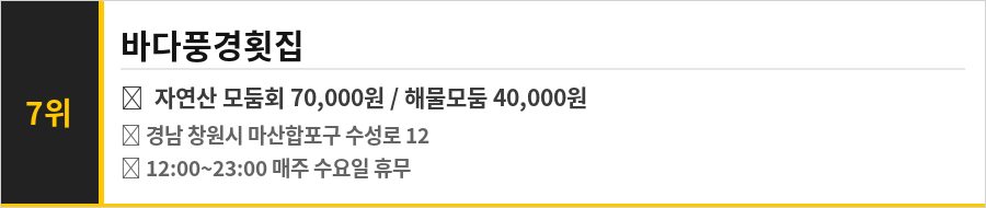 창원 마산어시장 맛집 식당정보카드