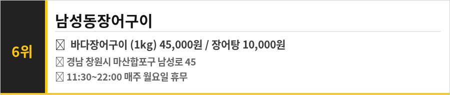 창원 마산어시장 맛집 식당정보카드