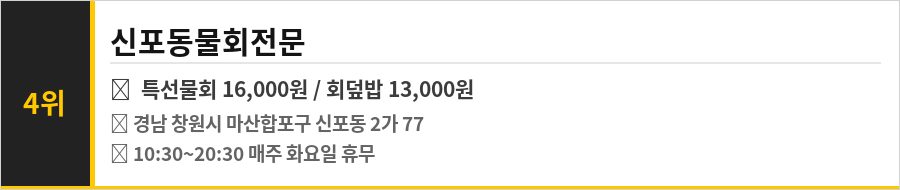 창원 마산어시장 맛집 식당정보카드