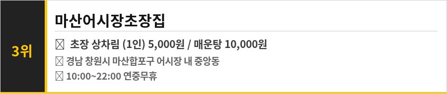 창원 마산어시장 맛집 식당정보카드