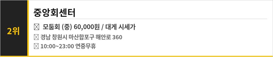 창원 마산어시장 맛집 식당정보카드