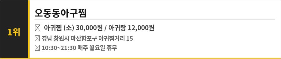 창원 마산어시장 맛집 식당정보카드