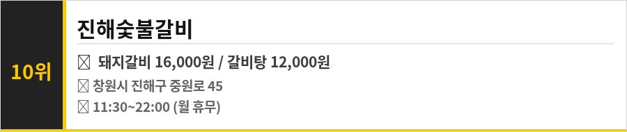 진해 군항제 맛집 식당정보카드