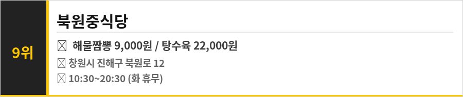 진해 군항제 맛집 식당정보카드