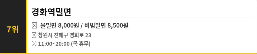 진해 군항제 맛집 식당정보카드