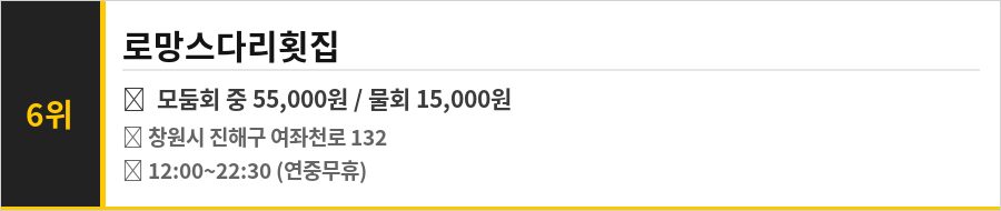 진해 군항제 맛집 식당정보카드