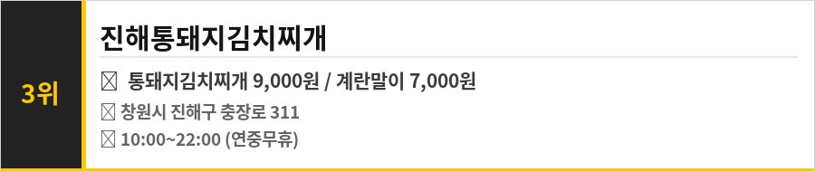 진해 군항제 맛집 식당정보카드