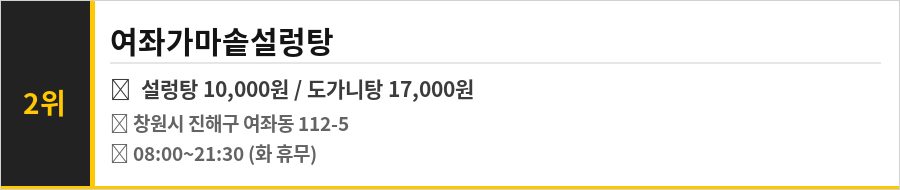 진해 군항제 맛집 식당정보카드