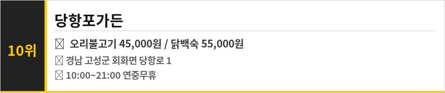 고성 당항포 맛집 식당정보카드