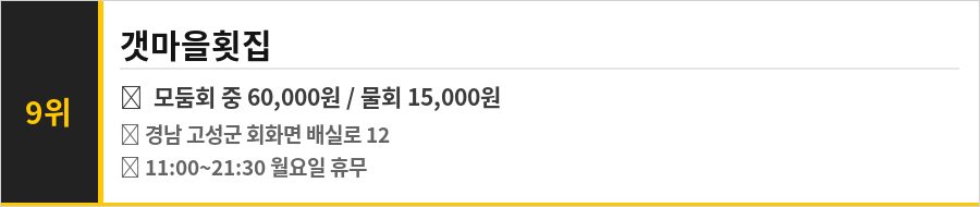 고성 당항포 맛집 식당정보카드