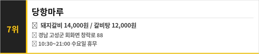고성 당항포 맛집 식당정보카드