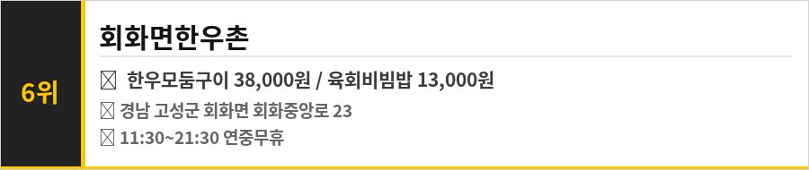고성 당항포 맛집 식당정보카드