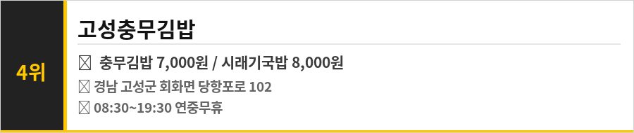 고성 당항포 맛집 식당정보카드