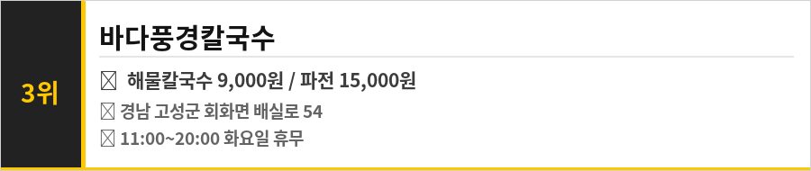 고성 당항포 맛집 식당정보카드