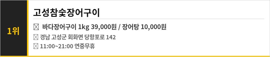 고성 당항포 맛집 식당정보카드