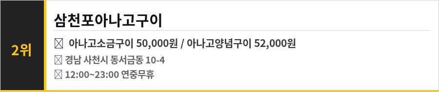사천 삼천포항 맛집 식당정보카드