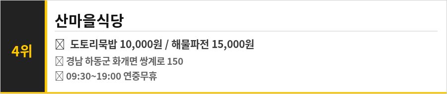 하동 쌍계사 맛집 식당정보카드