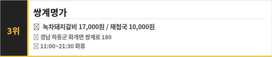 하동 쌍계사 맛집 식당정보카드