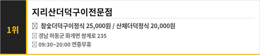하동 쌍계사 맛집 식당정보카드