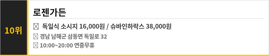남해 독일마을 맛집 식당정보카드